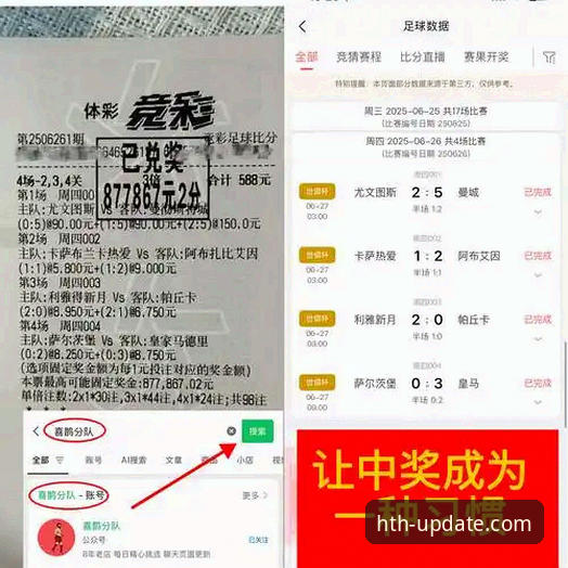 陶瓷球场保级战与欧冠资格争夺：HTH最新版本体育赛事深度解析实用指南