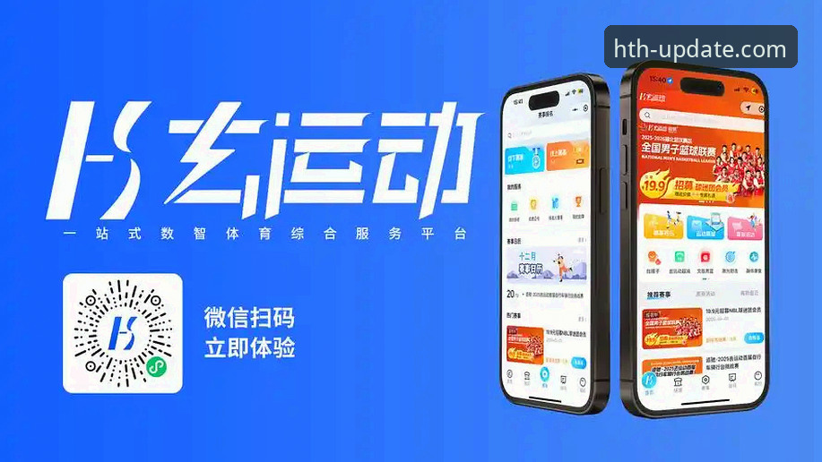 手机HTH体育App与同类平台全面对比：v2.0.0版本安装使用指南与实操体验